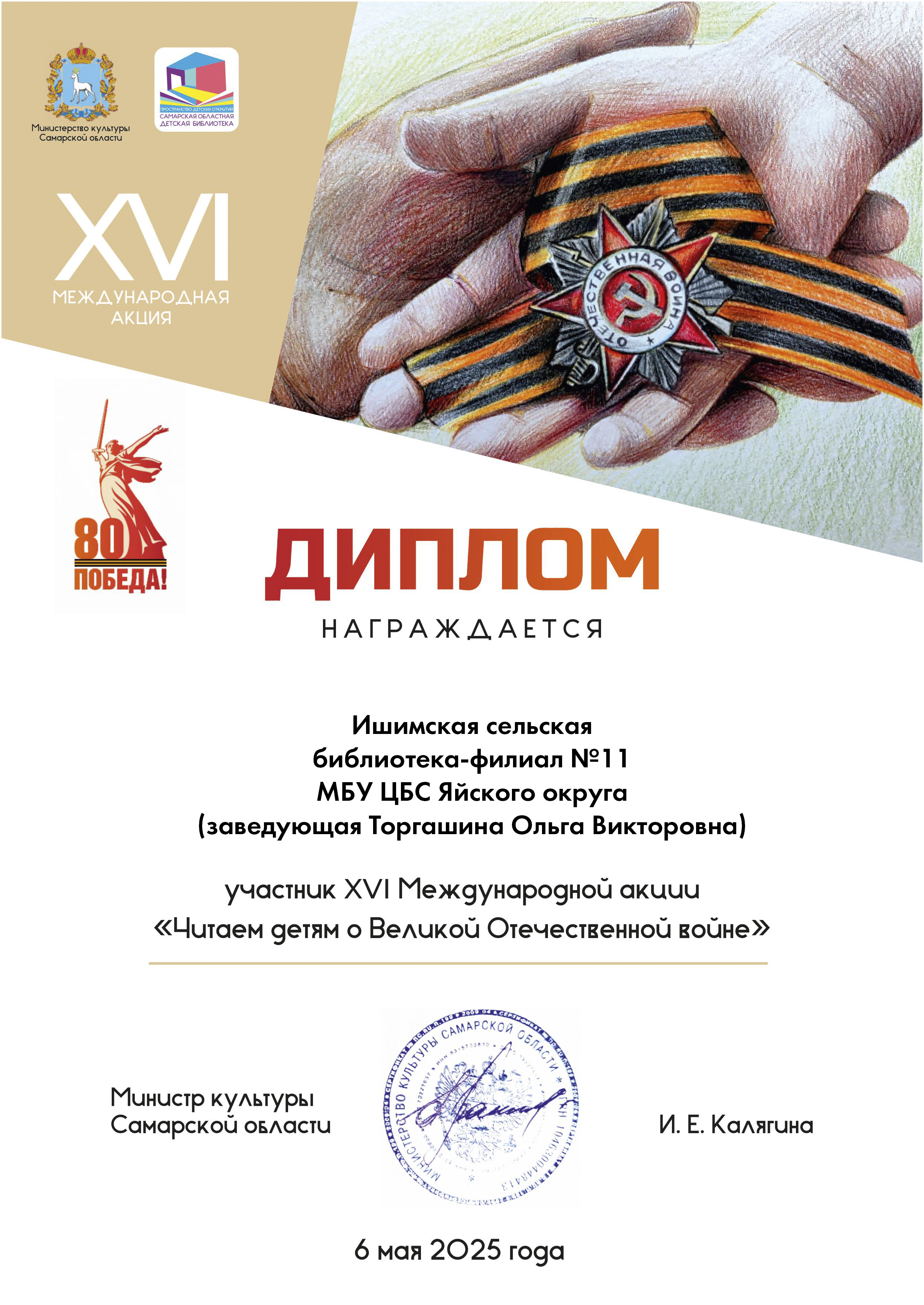 Диплом Читаем детям о войне Ишимская биб-ка №11.jpg